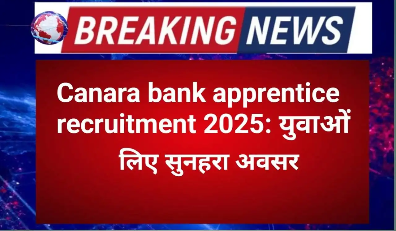 canara bank apprentice recruitment 2025